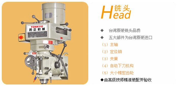 拓正铣床精度检验以及零部件构成